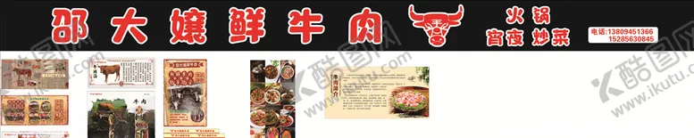 编号：79087406172153066851【酷图网】源文件下载-牛肉馆