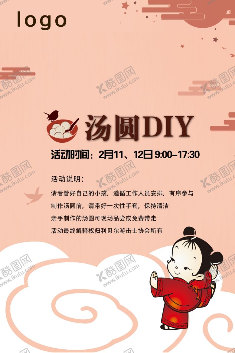 编号：22374707081114065872【酷图网】源文件下载-汤圆diy小游戏