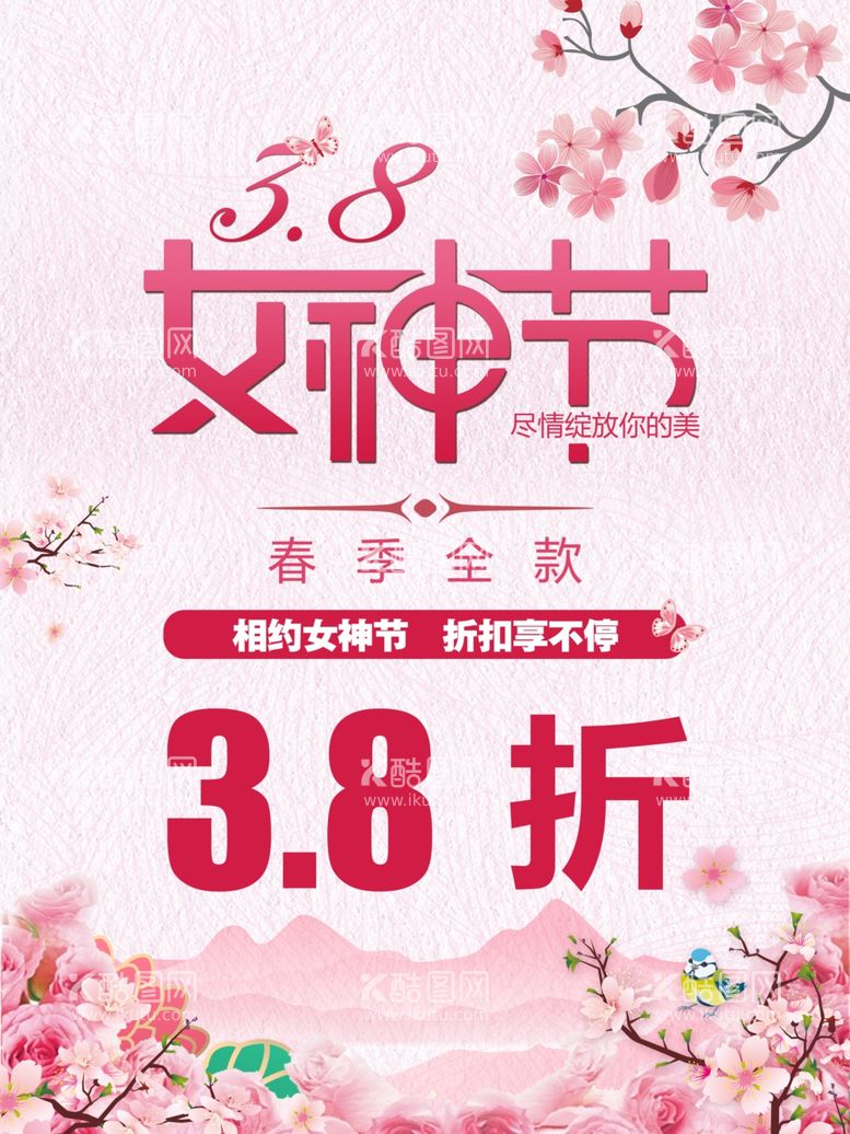 编号：67537803190446391713【酷图网】源文件下载-38女神节