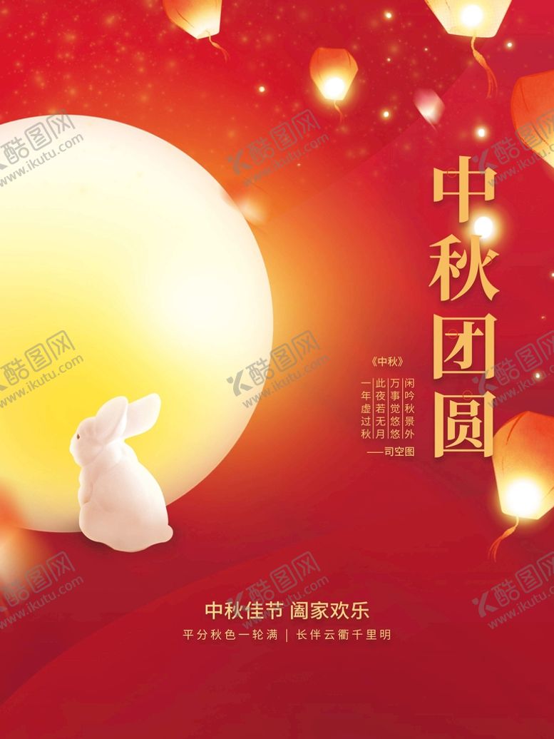 编号：16459210050619184957【酷图网】源文件下载-中秋团圆