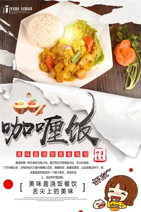 咖喱饭