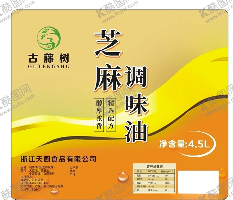 编号：10867106261629137298【酷图网】源文件下载-芝麻油标签