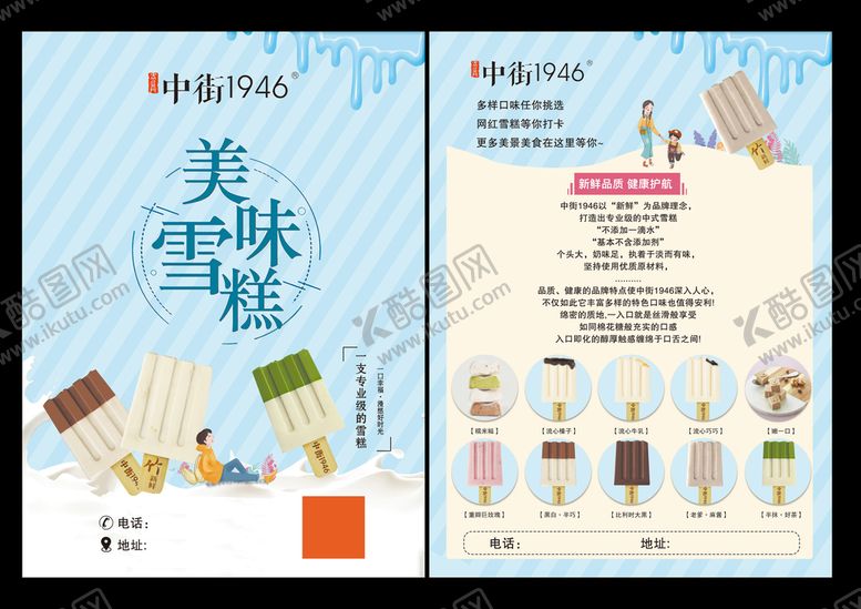 编号：58792609291726373689【酷图网】源文件下载-美味雪糕