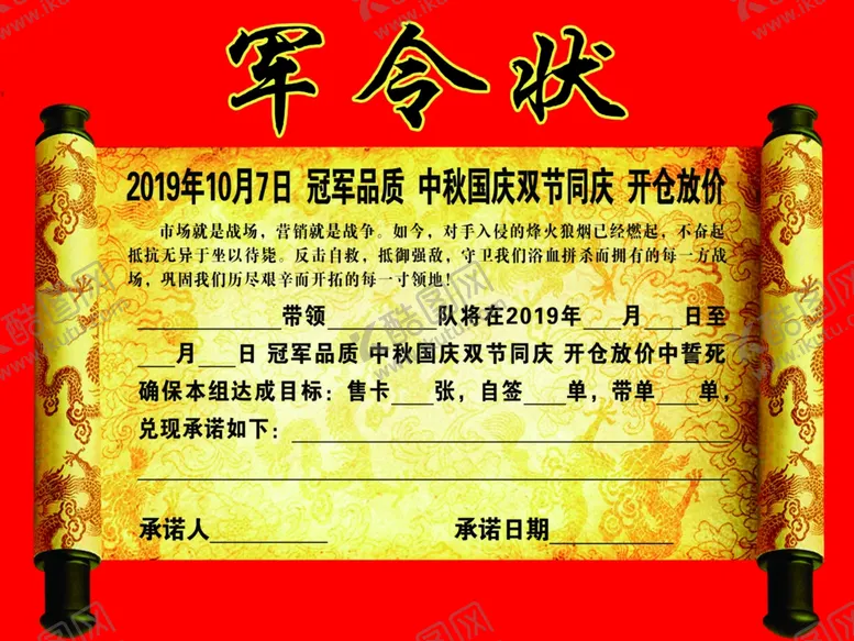 编号：18541205160152024943【酷图网】源文件下载-军令状