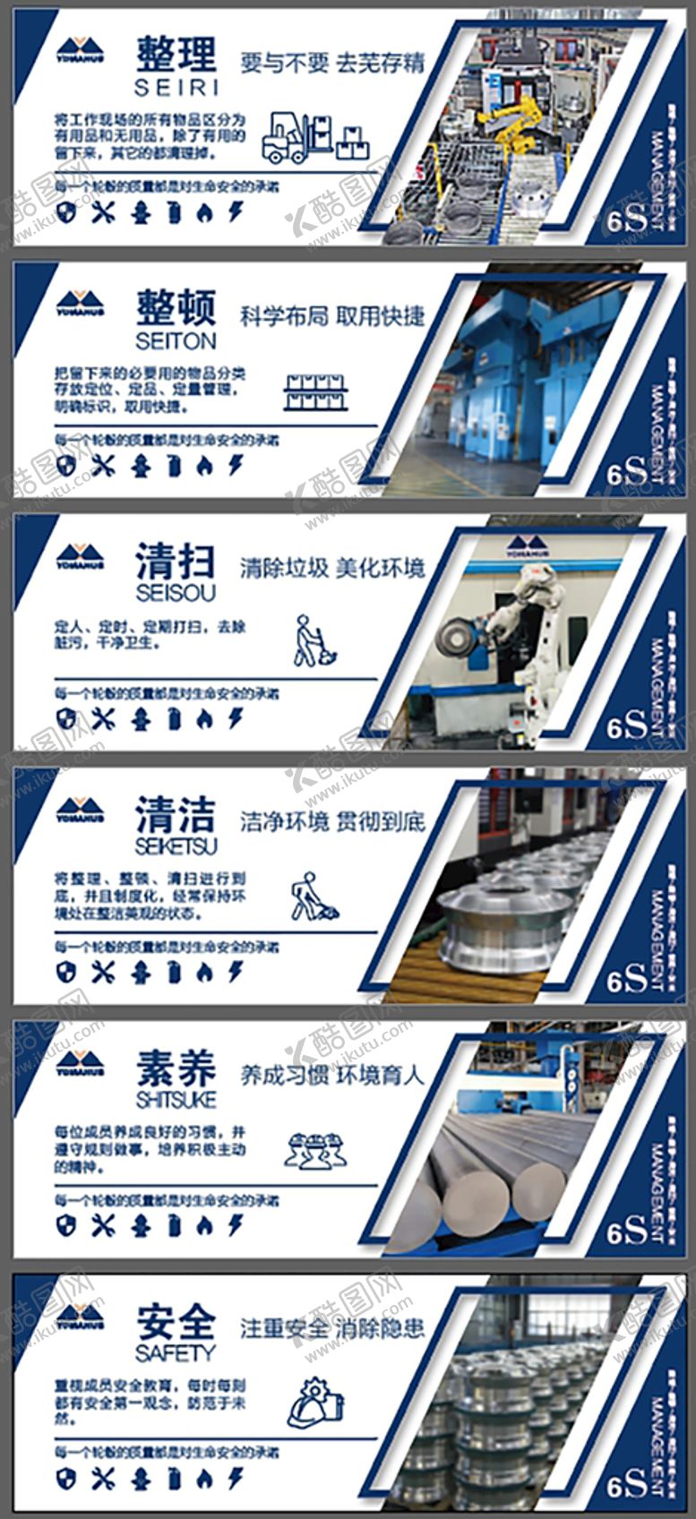 编号：89881701251032468897【酷图网】源文件下载-企业6s管理