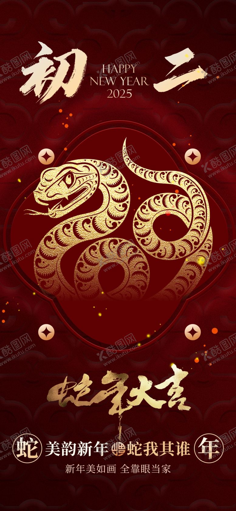 编号：92930503011355023440【酷图网】源文件下载-美业年俗海报