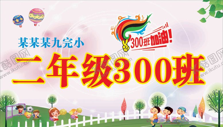 编号：37099304292145044884【酷图网】源文件下载-运动会举牌