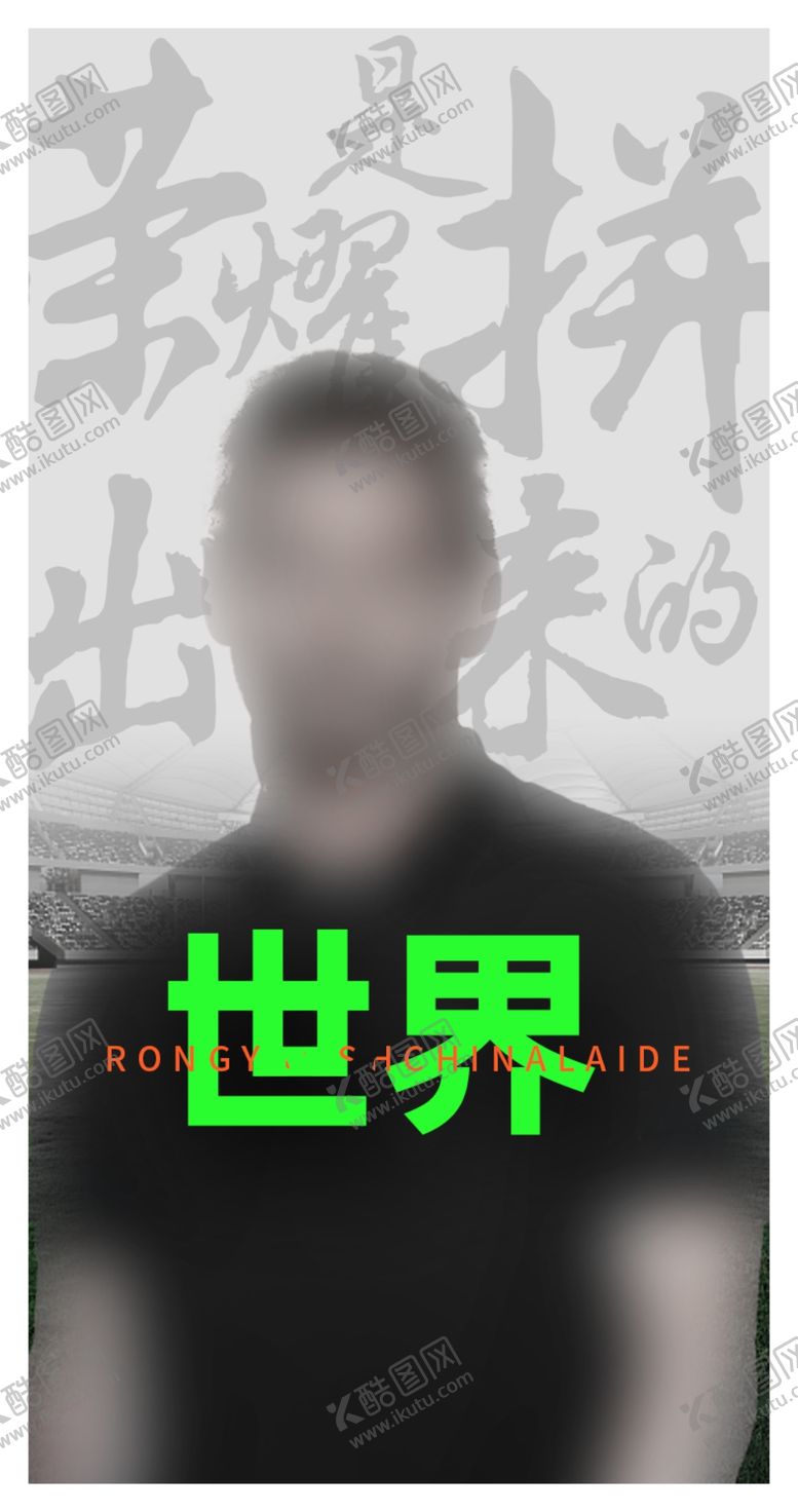 编号：83365302182111334343【酷图网】源文件下载-文字海报