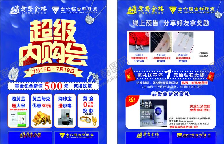 编号：44075505091350053784【酷图网】源文件下载-鸳鸯金楼金六福珠宝