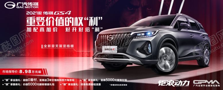 编号：44536304151417561116【酷图网】源文件下载-汽车海报