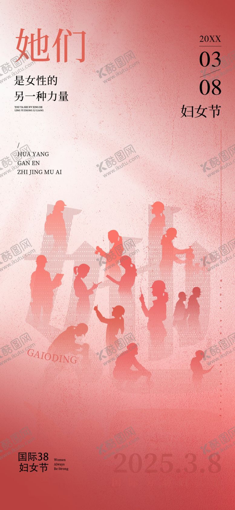 编号：44305104010400486352【酷图网】源文件下载-女神节海报