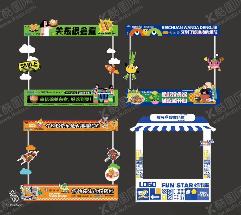 编号：38366506291504296674【酷图网】源文件下载-摊位美陈