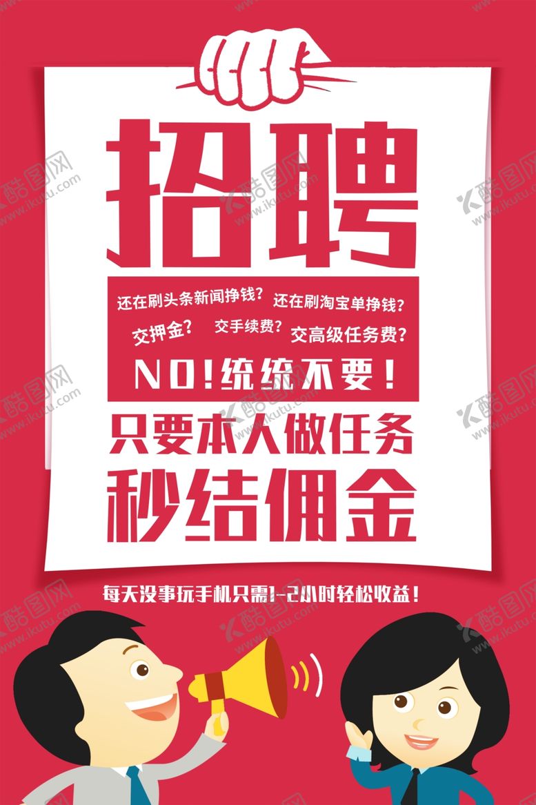 编号：52256310302038306157【酷图网】源文件下载-招聘