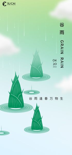 编号：52803109261031322587【酷图网】源文件下载-谷雨