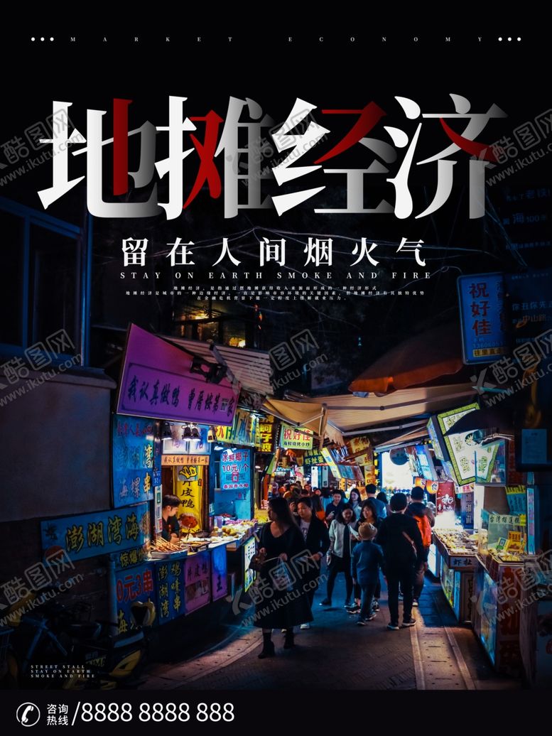 编号：27502306290205297979【酷图网】源文件下载-地摊经济