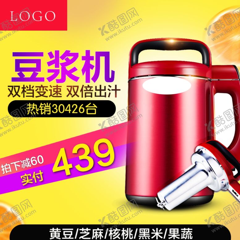 编号：67322507122015495249【酷图网】源文件下载-淘宝宝贝主图