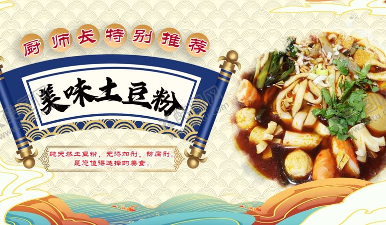 编号：77900504141605188663【酷图网】源文件下载-土豆粉裁型异性