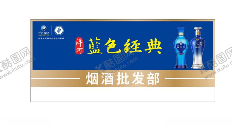 编号：16797902200129445500【酷图网】源文件下载-洋河门头海天门头