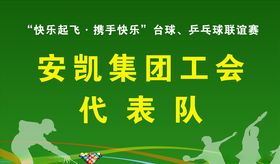 运动会手举牌