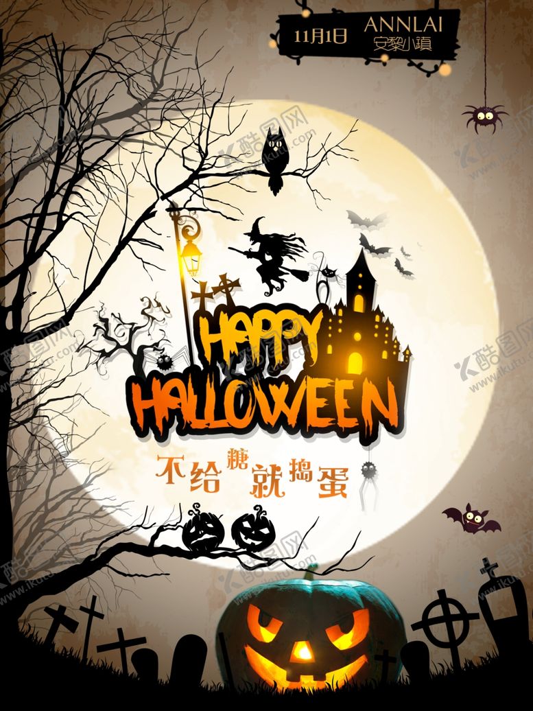 编号：46845709191841247152【酷图网】源文件下载-万圣节海报
