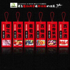 果酒标签
