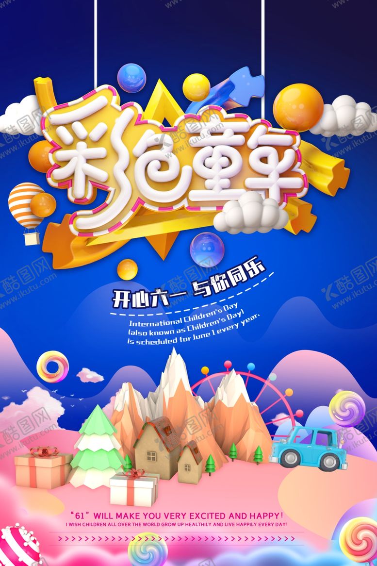 编号：33502910281408486973【酷图网】源文件下载-儿童节素材