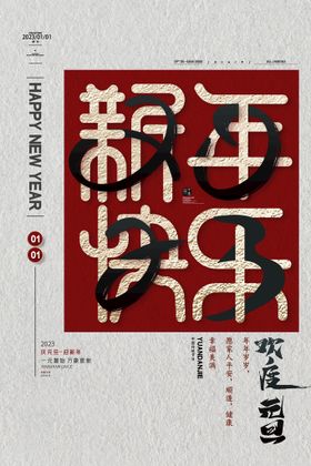 元旦新年