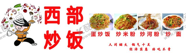 编号：21448202190008112576【酷图网】源文件下载-炒饭