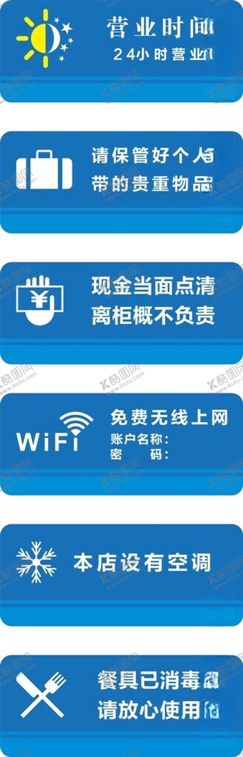 编号：70643912211336338400【酷图网】源文件下载-店铺常用告示牌