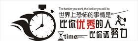 比你优秀的人比你还努力