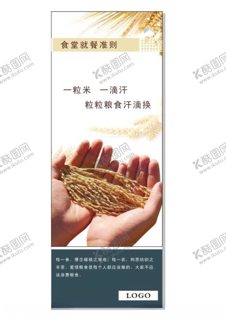 编号：20952205120914432435【酷图网】源文件下载-食堂海报
