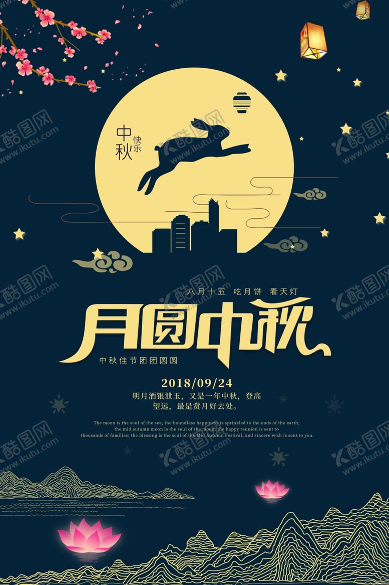 编号：76502809251912408343【酷图网】源文件下载-中秋
