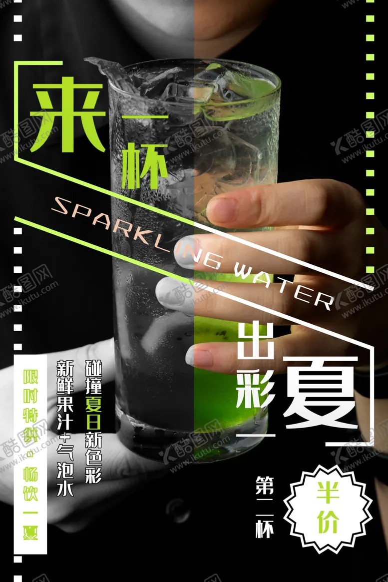 编号：87189106270504496534【酷图网】源文件下载-夏日饮品