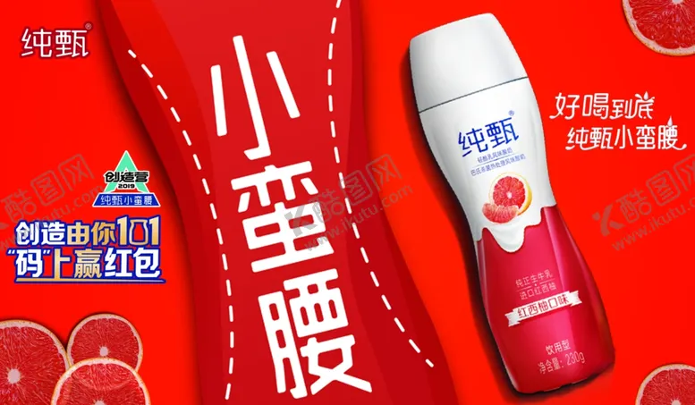 编号：85230607050038467008【酷图网】源文件下载-纯甄小蛮腰红西柚