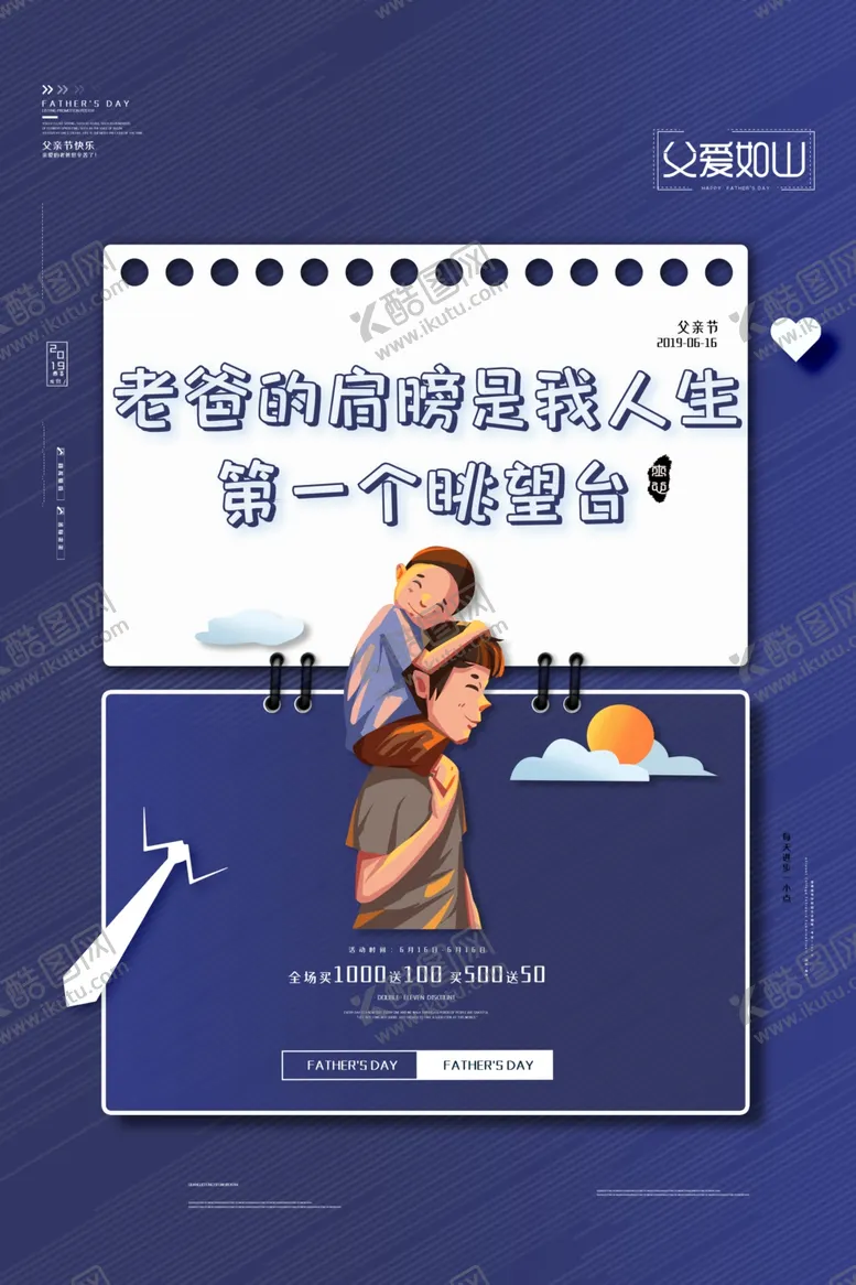 编号：15367806231745146890【酷图网】源文件下载-父亲节