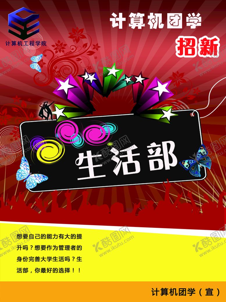 编号：61927509261551133809【酷图网】源文件下载-社团纳新