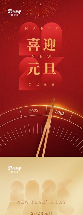 酒吧跨年元旦排队海报