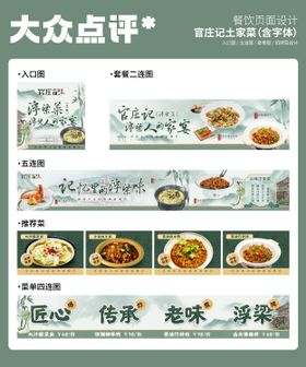 美团点评餐饮五连图海报展板