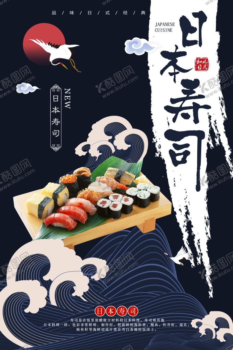 编号：18246610132211103068【酷图网】源文件下载-寿司