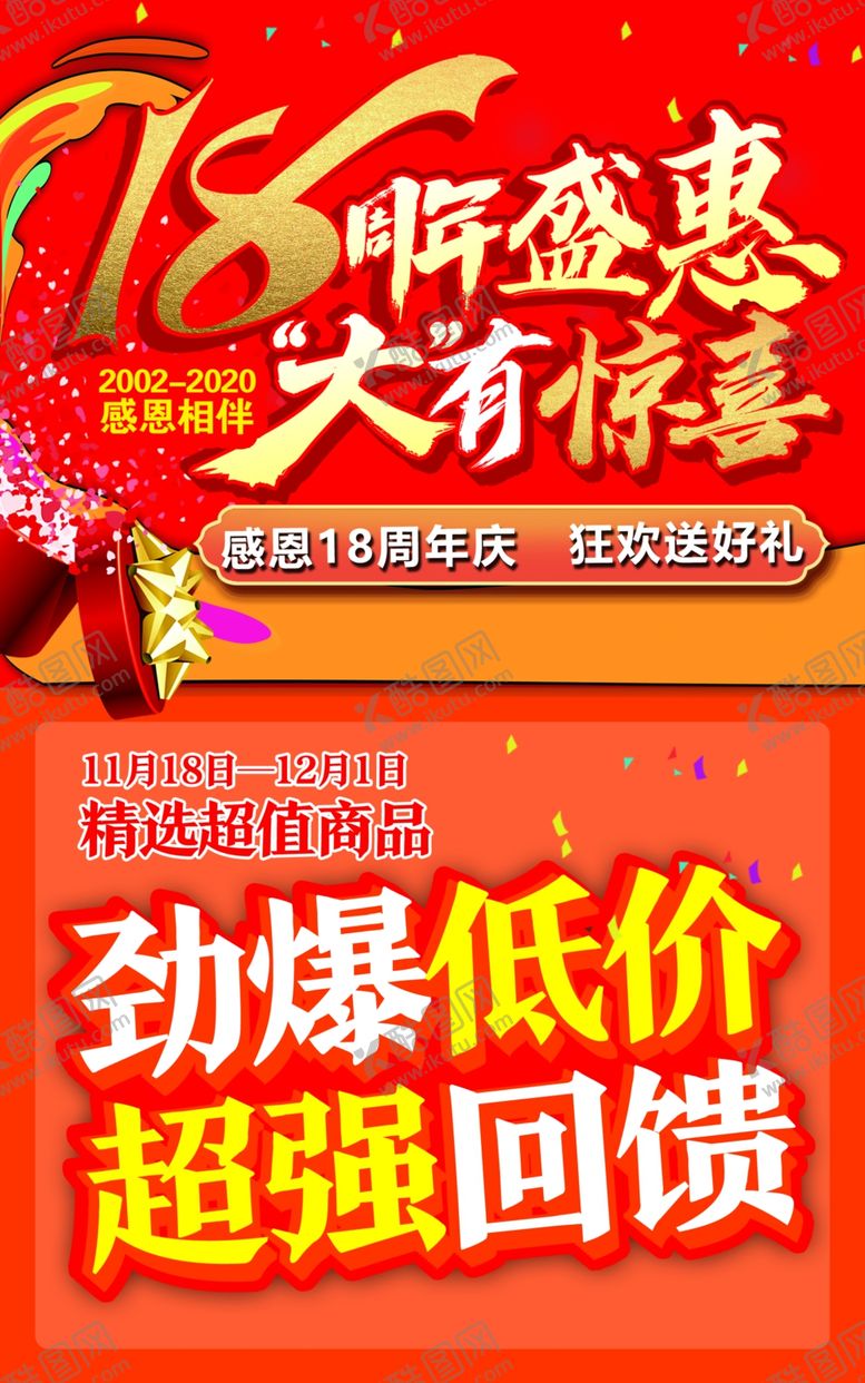 编号：14539401260931432902【酷图网】源文件下载-18周年庆 店庆