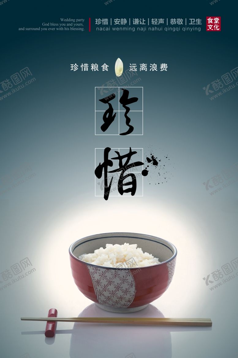 编号：83771704270208356487【酷图网】源文件下载-珍惜粮食