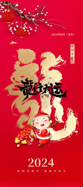 龙年海报大吉卡通2024卡通形象