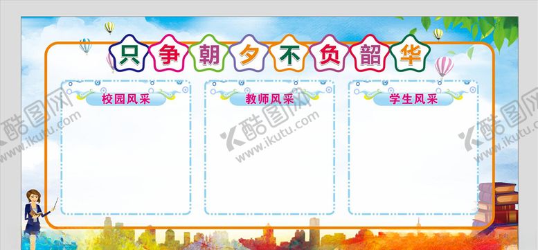 编号：65037704152237017635【酷图网】源文件下载-校园文化