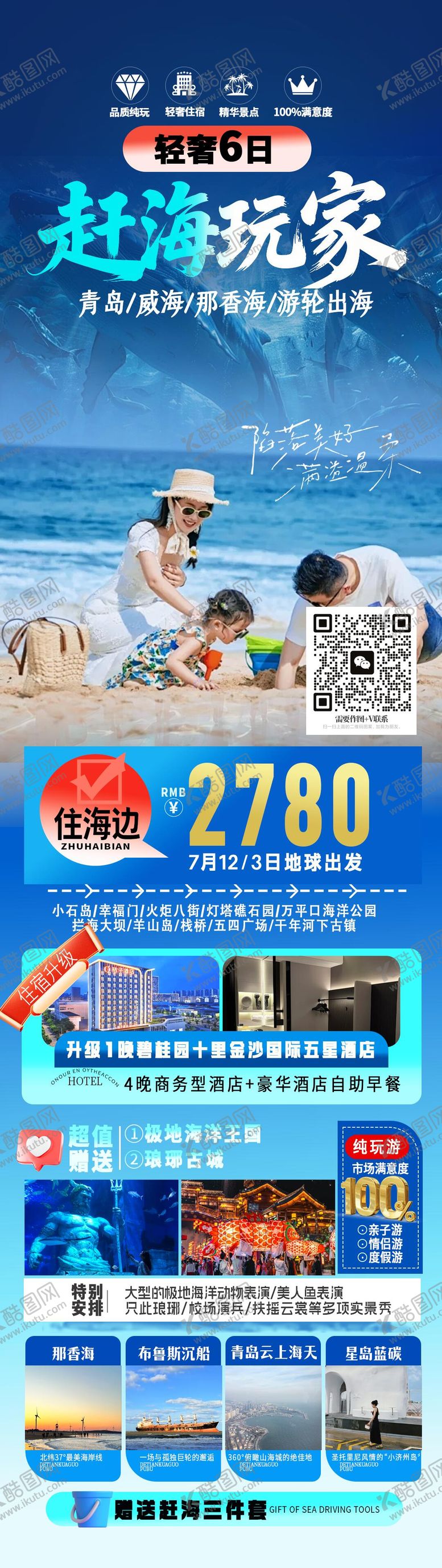 编号：32596302220216435754【酷图网】源文件下载-山东海报