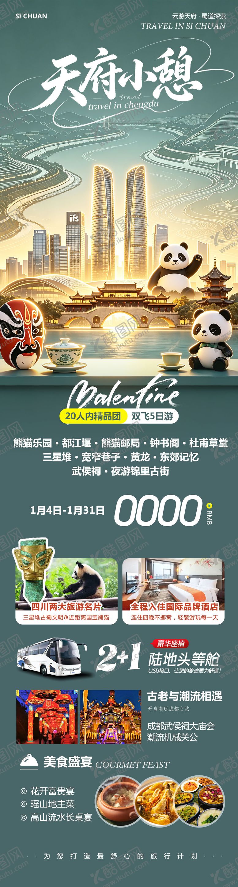 编号：59677605281633436554【酷图网】源文件下载-四川成都黄龙溪熊猫乐园小憩