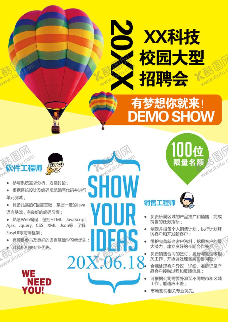 编号：05843709272022063089【酷图网】源文件下载-校园大型招聘会