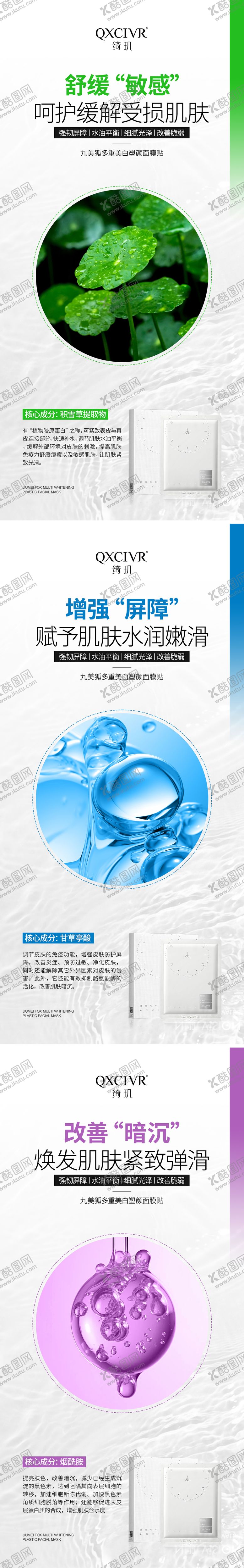 编号：59873512050225429675【酷图网】源文件下载-护肤品面膜系列海报