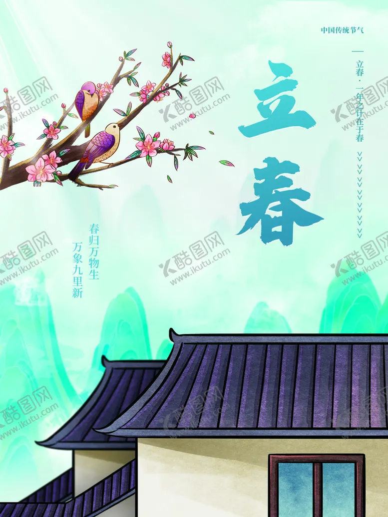 编号：06984209141355205013【酷图网】源文件下载-立春