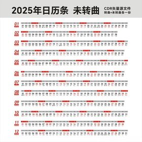 2025蛇年日历条未转曲