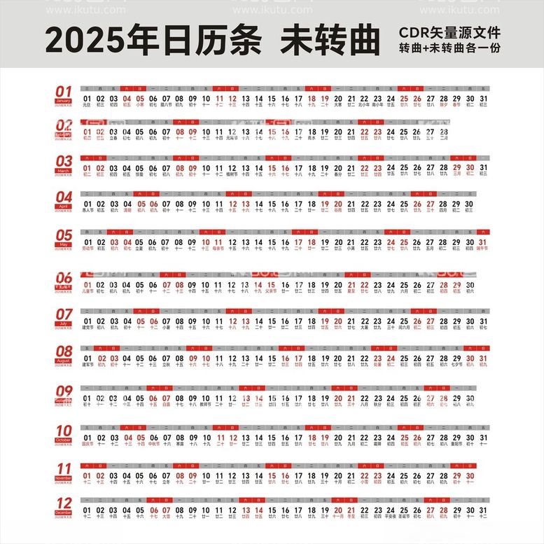 编号：88352912230432565503【酷图网】源文件下载-2025蛇年日历条未转曲